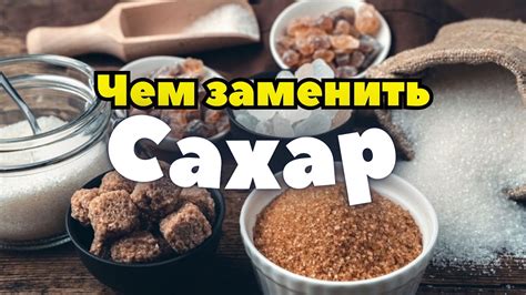 Замена сахара хашем в рецептах: новые возможности для диабетиков