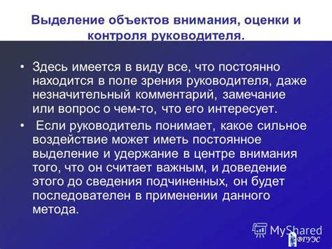 Замечание его внимания