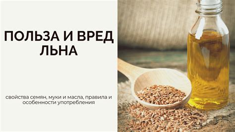 Замечательные свойства масла из льняных семян для похудения