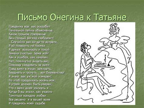 Занятие Онегина: его стремление к новизне