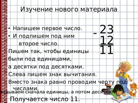 Запись вычитания с использованием разности