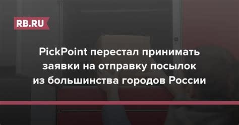 Заполнение заявки на отправку