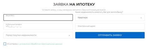 Заполнение заявки на рефинансирование