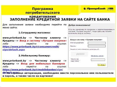 Заполнение заявки на сайте банка