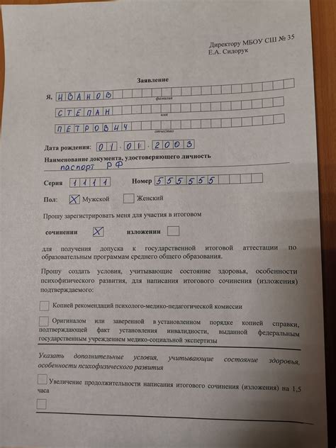Заполнение заявления на проскомидию