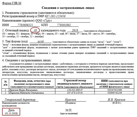 Заполнение и отправка СЗВ-М в электронном виде