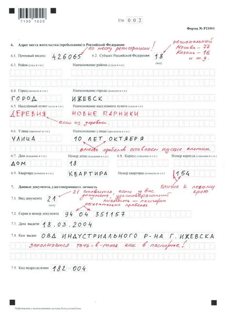 Заполнение формы заявления