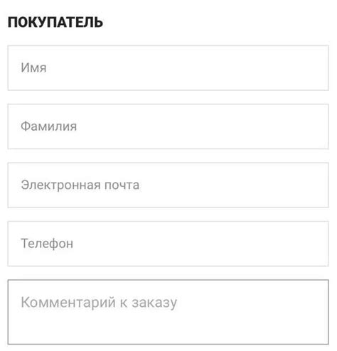 Заполните контактные данные для доставки