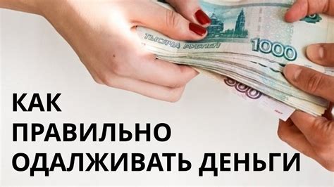 Запрашивайте наличные у друзей или родственников