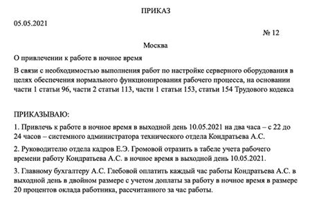 Запрещенные зоны и объекты для проведения работы в ночное время