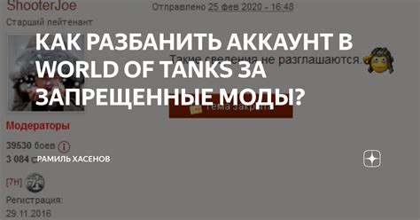 Запрещенные моды в World of Tanks