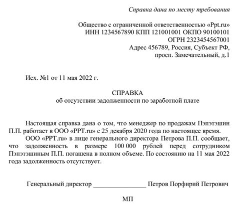 Запрос справки о задолженности