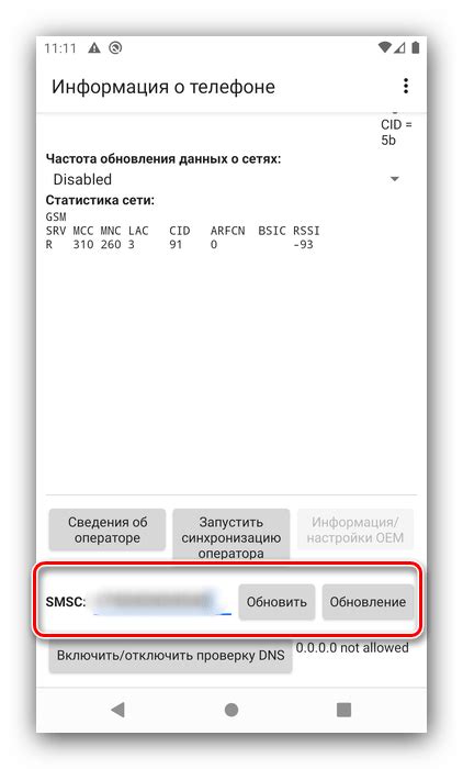 Запрос у оператора связи