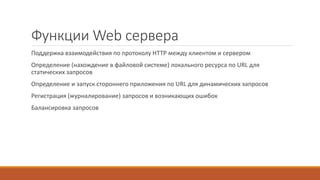 Запуск и поддержка сервера