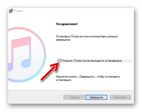 Запуск программы iTunes
