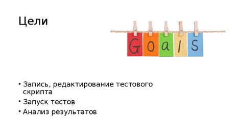 Запуск тестового скрипта