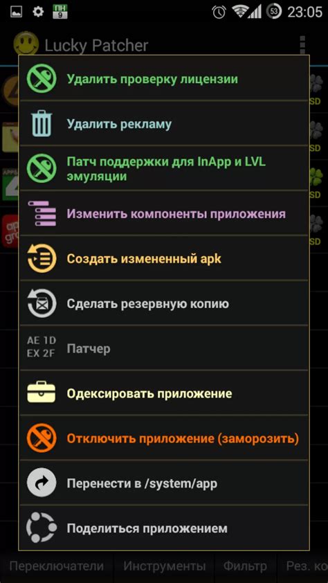 Запуск Lucky Patcher после установки