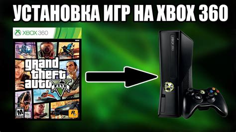 Запустите игру на Xbox 360 и наслаждайтесь игровым процессом на ноутбуке