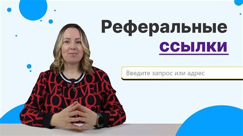 Заработок на реферальных ссылках и продажах