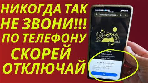 Зарегистрируйтесь в «Не звони»