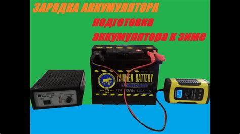 Зарядка аккумулятора и подготовка к работе