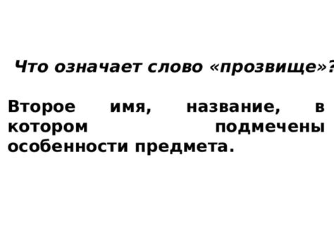 Заслуги, прозвище, особенности