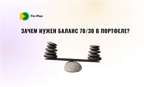 Зачем нужен баланс