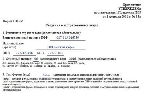 Зачем нужна справка СЗВ-М при увольнении