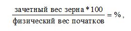 Зачетный и физический вес зерна: