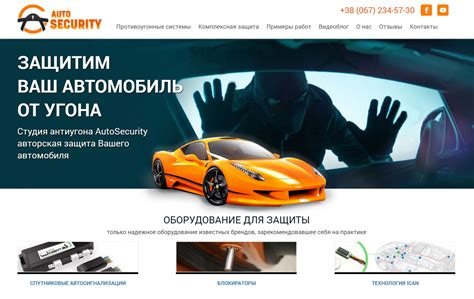 Защита автомобиля