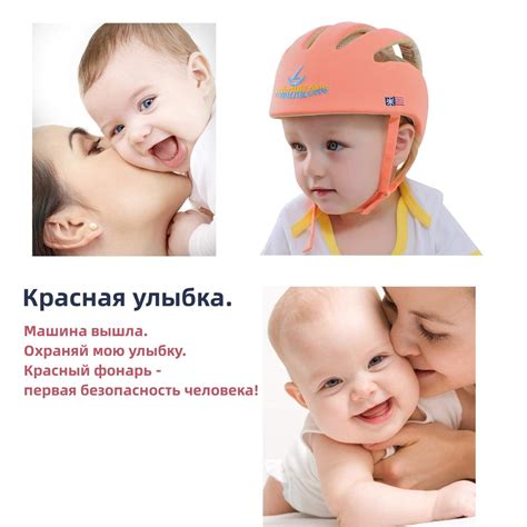 Защита головы ребенка