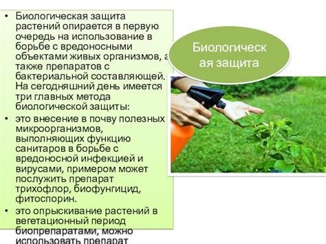 Защита живых организмов