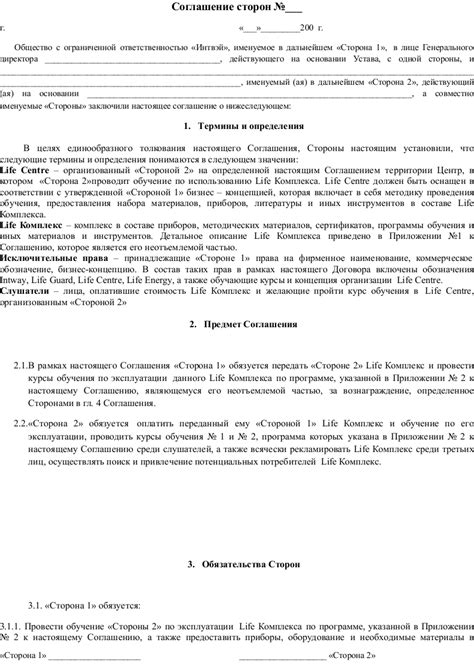 Защита интересов сторон в соглашении о предоставлении ссуды