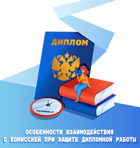 Защита исследования: полезные советы для успешной защиты