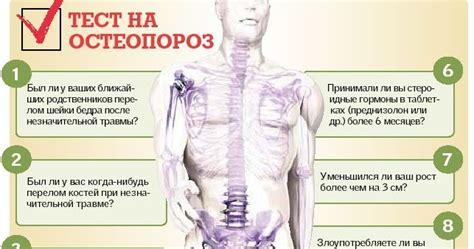 Защита костей от остеопороза
