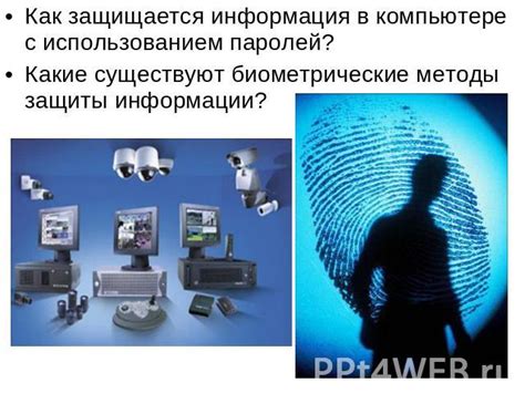 Защита от взлома