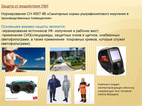 Защита от излучений