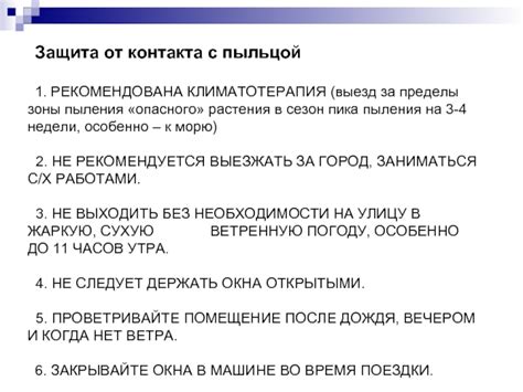 Защита от контакта с ртутью
