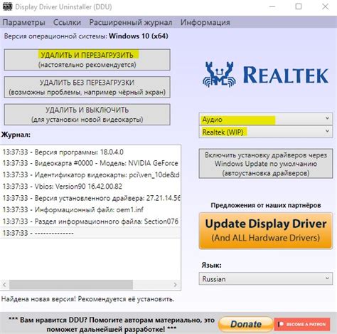 Защита от установки майнера Realtek при скачивании программ