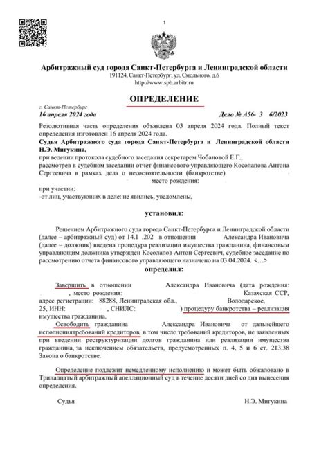Защита прав должника в случае нарушения процедуры передачи копий