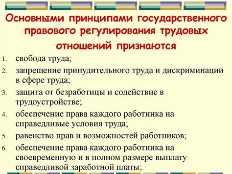 Защита прав работника в сфере трудовых отношений
