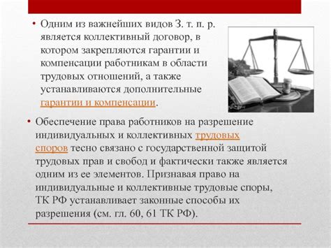 Защита трудовых прав работников: обеспечение права на льготный обед
