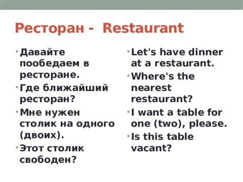 Звонок в ближайший ресторан