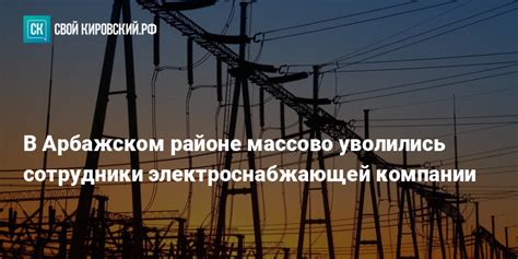 Звонок к электроснабжающей компании