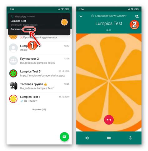 Звонок через WhatsApp