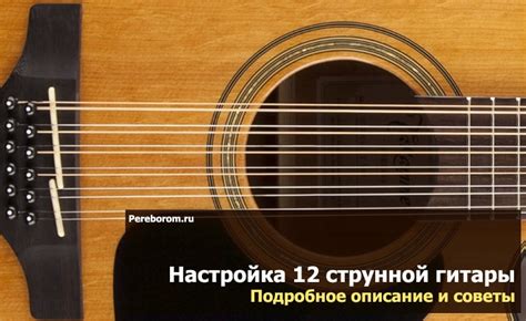 Звуковые преимущества гитары с правильной настройкой