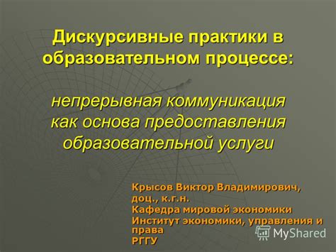 Здоровая коммуникация как основа иерархии