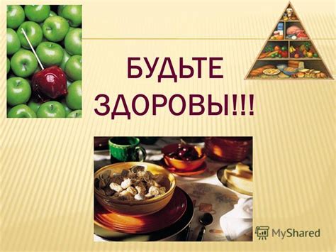 Здоровое питание – основа успеха