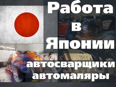 Здоровье и работа в Японии