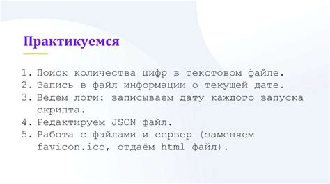 Знакомство с операционной системой и работа с файловой системой